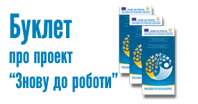 Буклет про проект