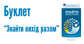 Буклет про проект